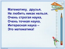 Презентация к учебному занятию по математике в 5 классе Площадь. Формула площади прямоугольника