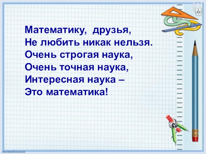 Математическая презентация 5 класс