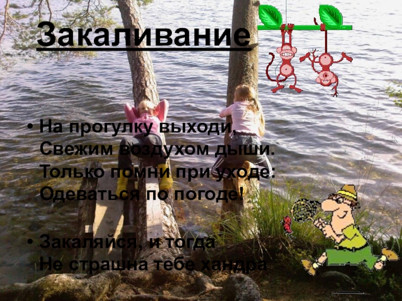 Выйду на прогулку песня. Напрогуку выходи свежим воздухом Дыши. На прогулку выходи свежим воздухом Дыши. Вышли на прогулку.