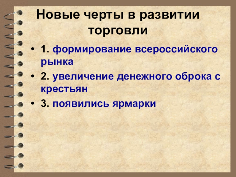 Составьте план по теме развитие торговли в 16 17 веках не забудьте