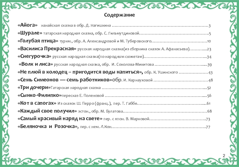 Пересказ сказки в подготовительной группе