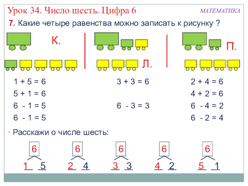 Число 6 и цифра 6 презентация 1 класс