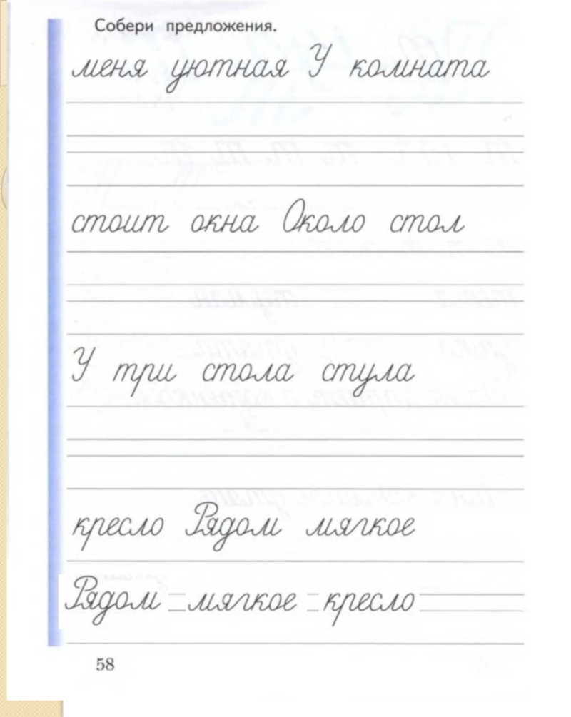 Задания по письму 1 класс. Прописи первый класс 2 четверть. Прописи 1 класс. Прописи предложения. Прописи 1 класс предложения.