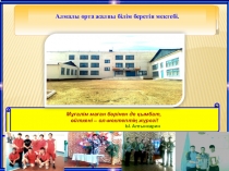 Презентация Салауатты өмір салты ( 9 класс)