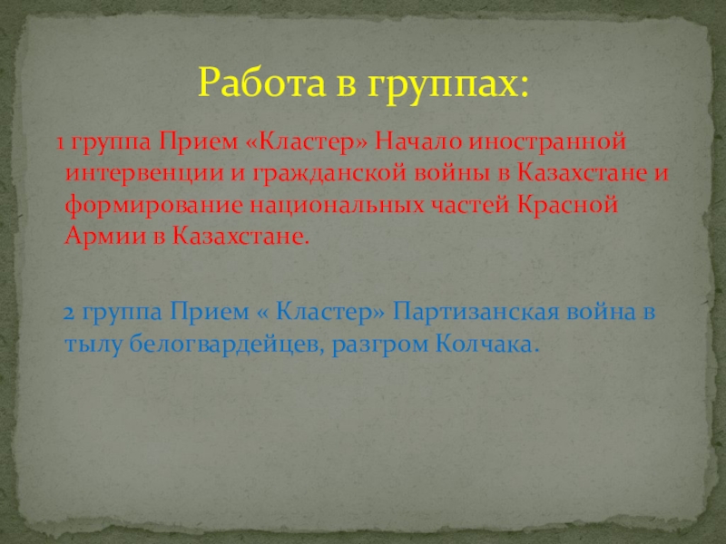 Презентация гражданская война на территории казахстана