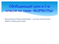 Презентация по математике Формулы
