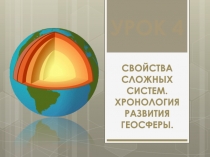 Презентация урока по экологии №4