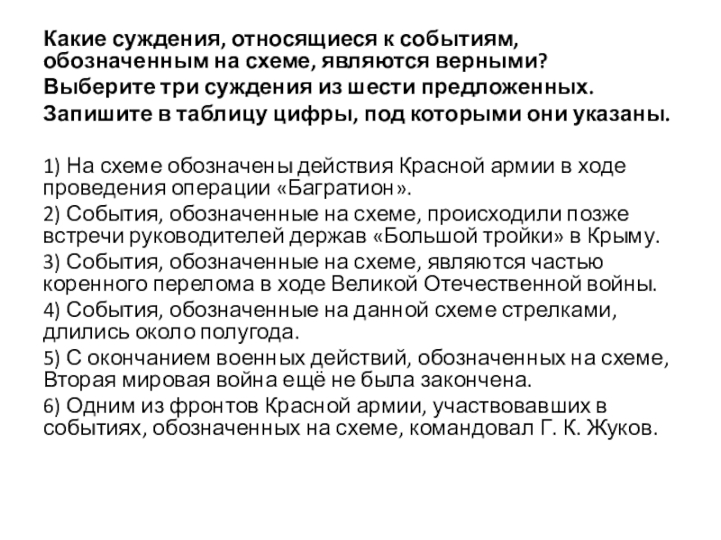 Какие суждения относящиеся к событиям обозначенным на схеме являются верными выберите три суждения