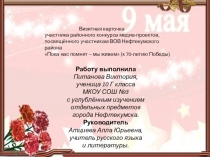 Презентация о ветеране Великой Отечественной войны