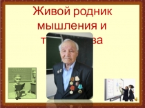 Презентация к классному часу П. М. Эрдниев