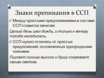 Презентация к уроку Пунктуация в сложносочиненном предложении