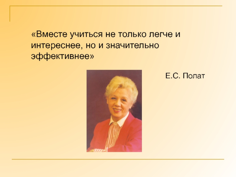 Полат е с как рождается проект м 1995