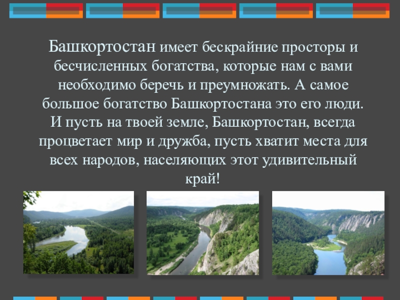 Проект башкортостан. Башкортостан презентация. Рассказ о Башкортостане. Презентация по Башкортостану. Чем богат Башкортостан.