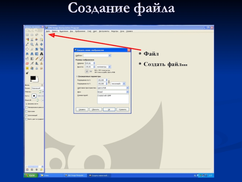 Создание ф. Создание файла. Создать файл. Этапы создания файла. Как создать файл на компьютере для новичков.