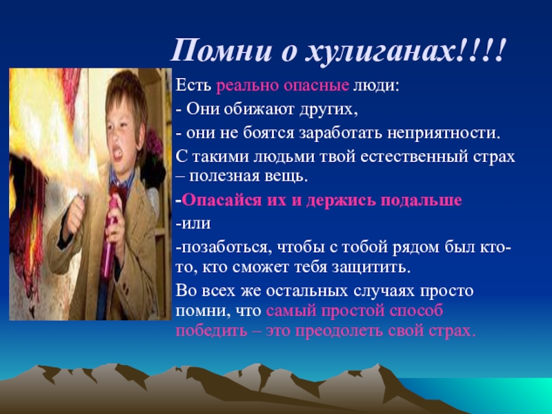 Будучи в опасности. Опасные личности. Опасность от человека. Что опасно для человека. Образ опасного человека.