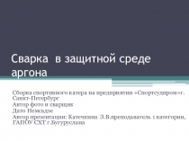 Презентация по Технологии сварочного производства