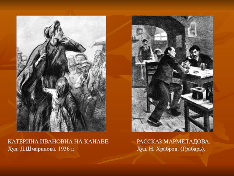 Преступление мармеладовой. Катерина Ивановна Мармеладова. Катерина Ивановна Мармеладов иллюстрации. Достоевский Катерина Ивановна. Катерина Мармеладова преступление и наказание.