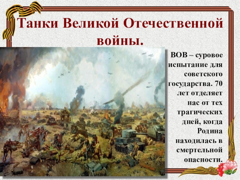 Проект на тему наш край в годы великой отечественной войны 4 класс