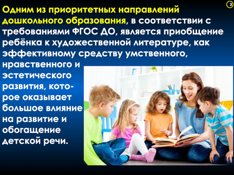 направления профессиональной подготовки педагога. приоритетные направления развития системы дошкольного образования. перспективы развития дошкольного образовательного учреждения. направление системы дошкольного образования. основные направления развития дошкольного образования.