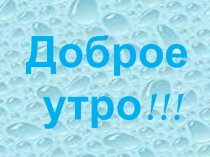 Презентация Умножение многочлена на многочлен