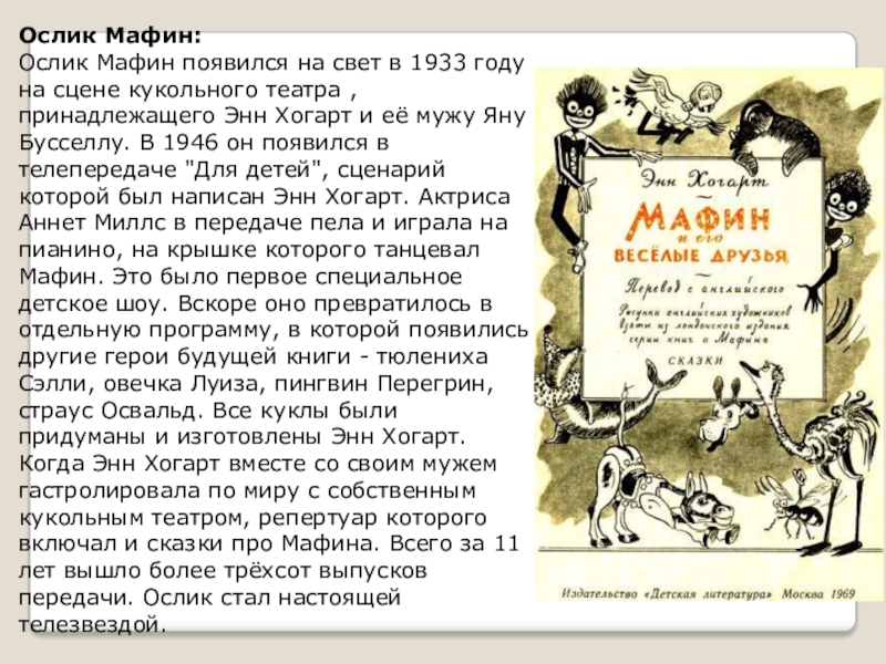 Презентация к уроку литературного чтения 2 класс мафин и паук