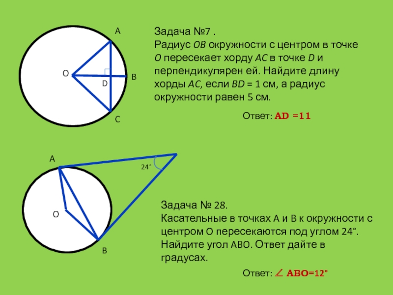 Хорда проходящая окружности. Хорда. Хорда окружности. Хорда (геометрия). Что такое хорда окружности в геометрии.