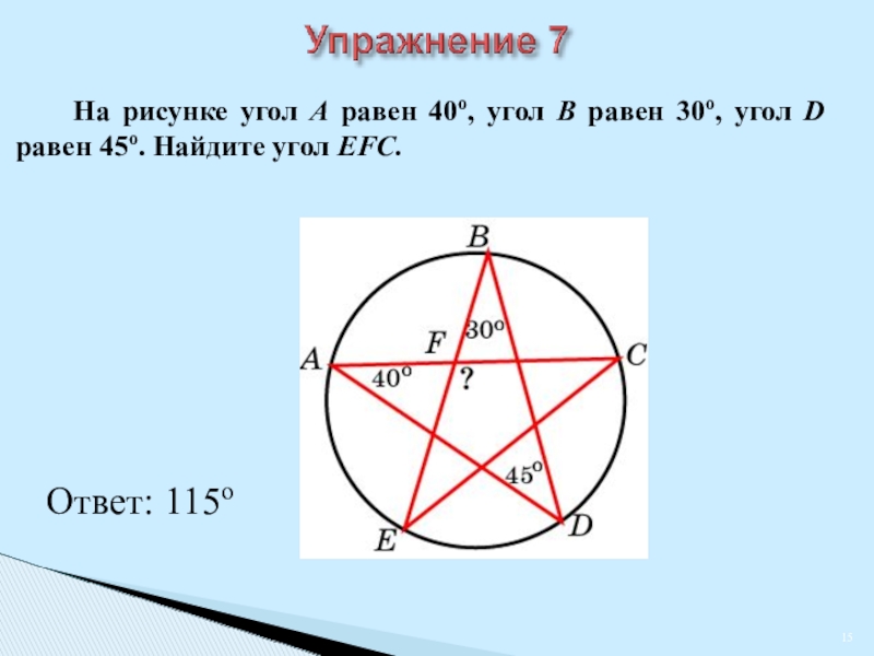 4 найти угол b угол d. Найти угол b и a. Найдите угол b. Угол рисунок. Найти угол a;угол b.