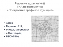 Решение задания №23 ОГЭ по математике Построение графиков функций