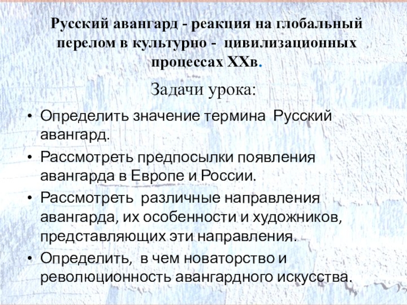 Мастера русского авангарда урок мхк 11 презентация