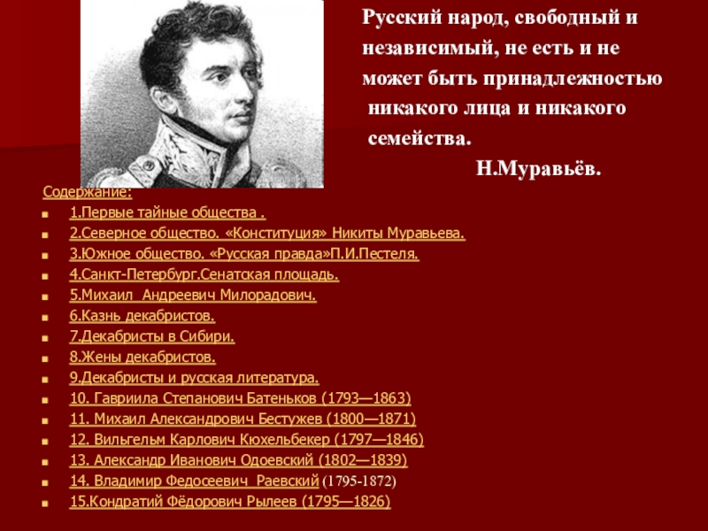 Доклад: Бестужев Михаил Александрович