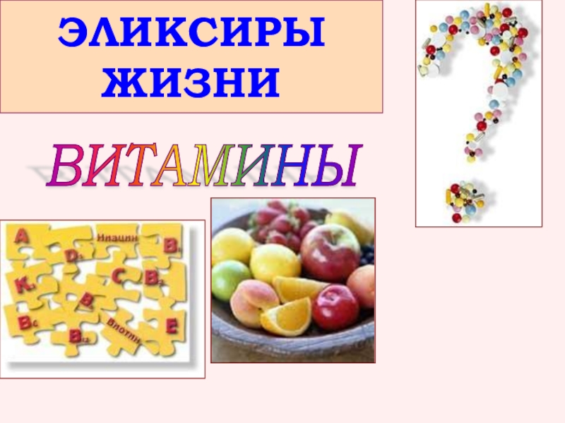 Витамины 10 лет