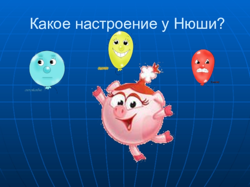 Какое настроение героя. Настроение какое. Азбука настроения. Настроения по алфавиту. Какое у вас настроение.