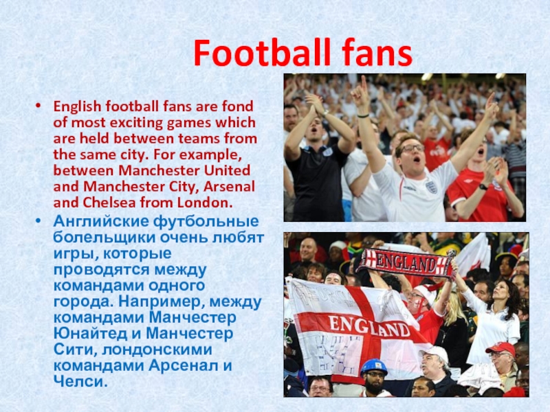 Football fansEnglish football fans are fond of most exciting games which are held between