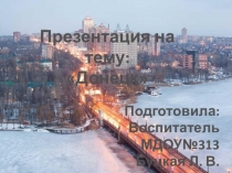 Презентация по патриотическому воспитанию Донецк