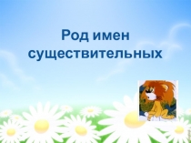 Презентация по русскому языку