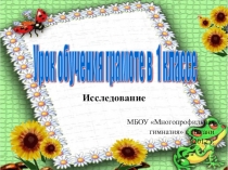 Презентация Урок обучения грамоте 1 класс умк 2100