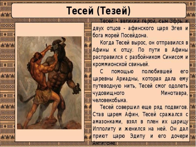 Подвиги тесея рисунок