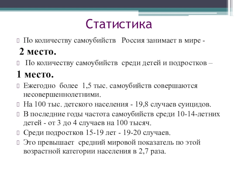 Количество суицидов в россии