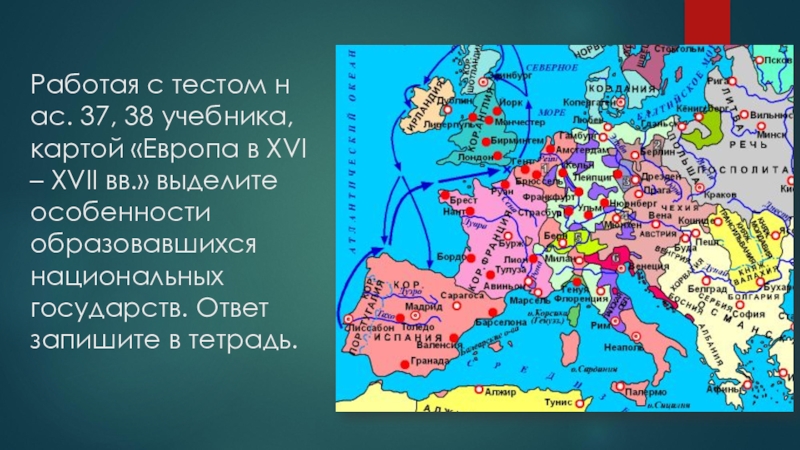 Европа в 16 веке эпоха возрождения контурная карта гдз 7 класс