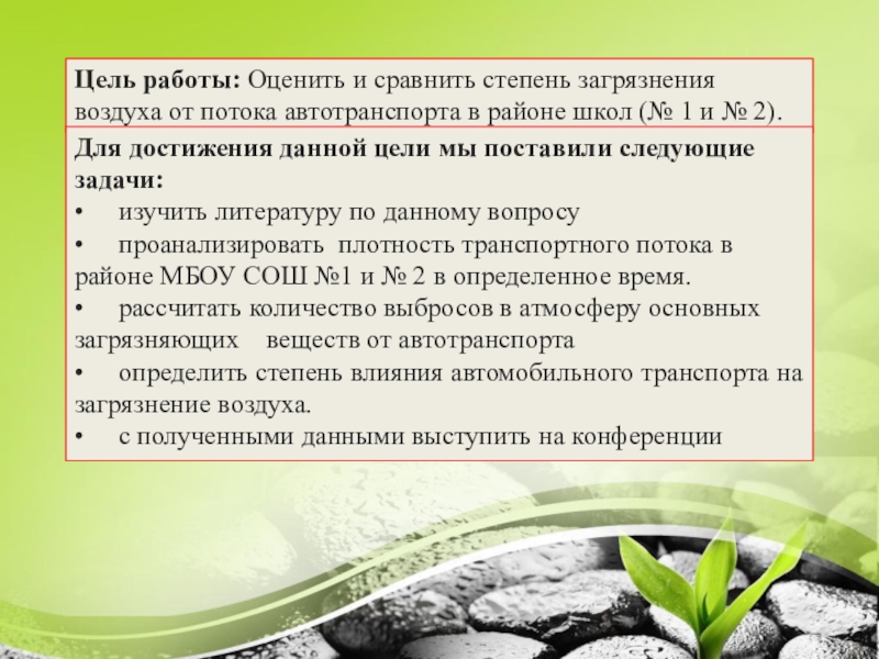 Влияние автомобильного транспорта на степень загрязнения воздуха проект