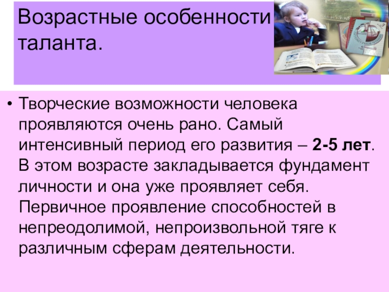 Интенсивный возраст. Особенности таланта. Характеристика таланта человека. Интенсивный период. Своеобразие таланта.