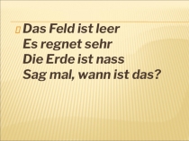 Презентация по немецкому языку на тему: За окном листопад