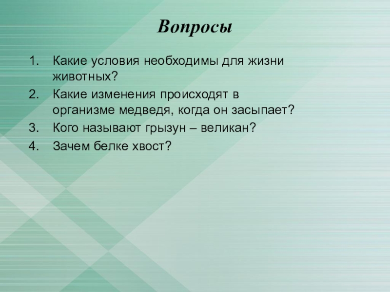 Какие условия им дали. Условия необходимые для жизни животных. Какие условия необходимы для жизни. Какие нужны условия для жизни животных. Выбери условия, необходимые для жизни животных..