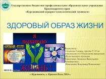 Презентация студентки Здоровый образ жизни