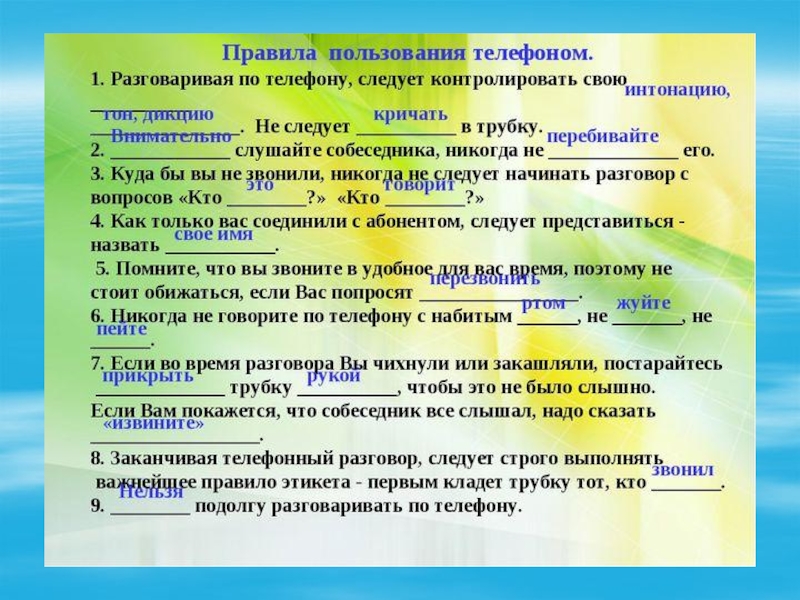 Правила пользования телефоном в школе презентация