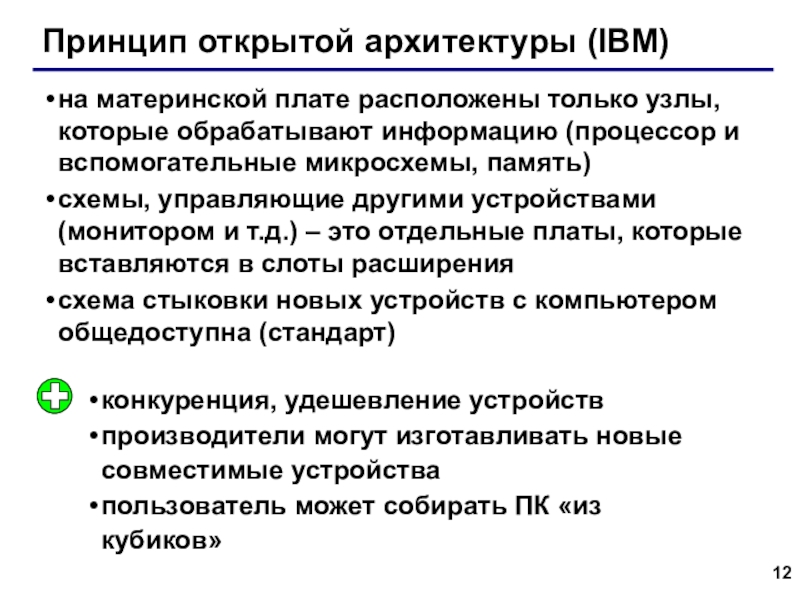 Принцип открытой архитектуры. Принцип открытой формы. Принципы открытого разбирателься ва Део.