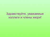Презентация по теме: Использование различных способов обучения с целью познавательной активности обучающихся на уроках математики