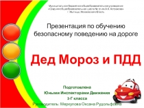 Презентация по обучению безопасному поведению на дороге.