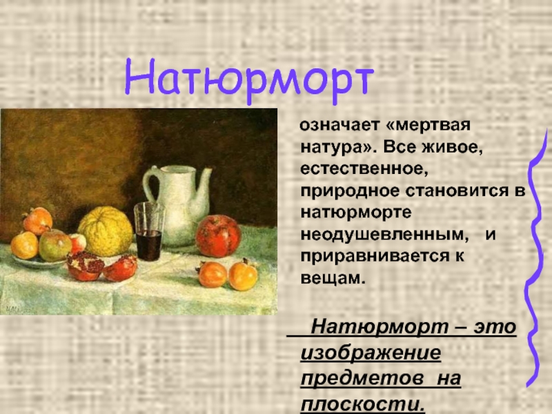 Проект про натюрморт по изо