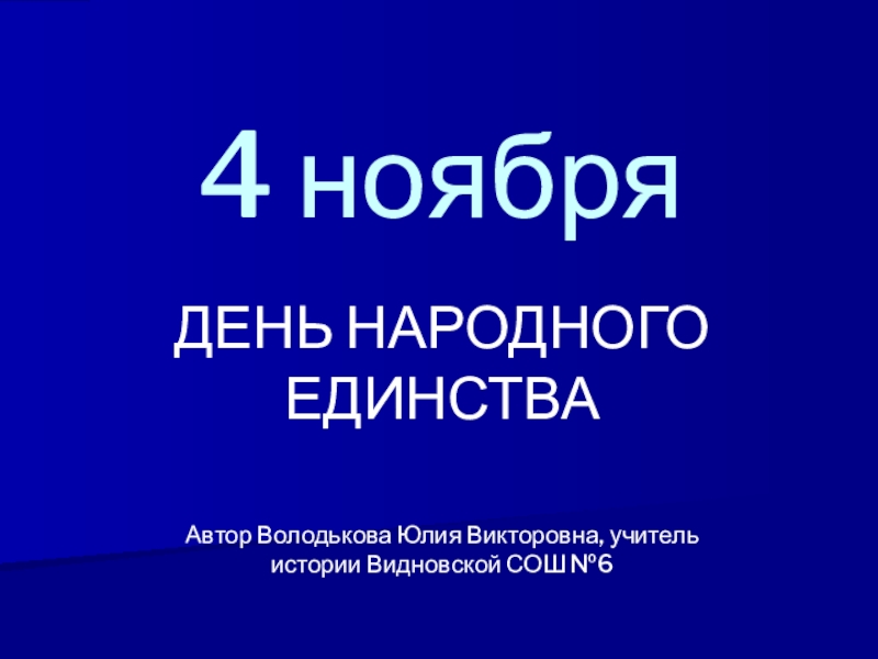 Доклад ноябрь